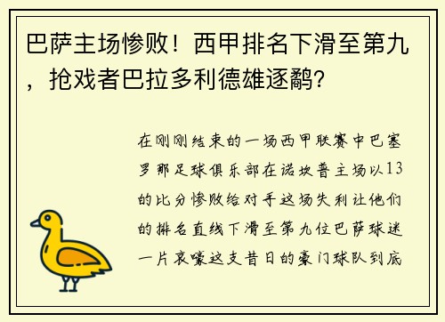 巴萨主场惨败！西甲排名下滑至第九，抢戏者巴拉多利德雄逐鹬？