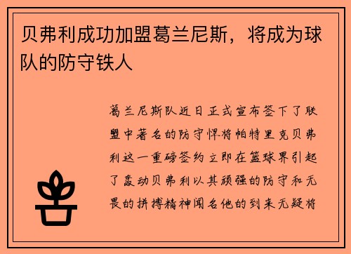 贝弗利成功加盟葛兰尼斯，将成为球队的防守铁人