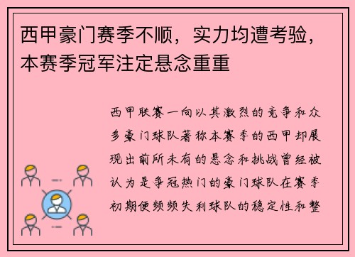 西甲豪门赛季不顺，实力均遭考验，本赛季冠军注定悬念重重