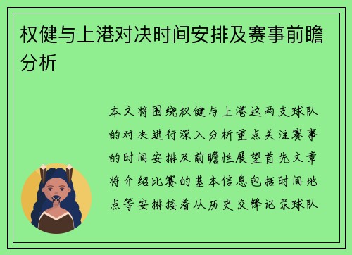 权健与上港对决时间安排及赛事前瞻分析